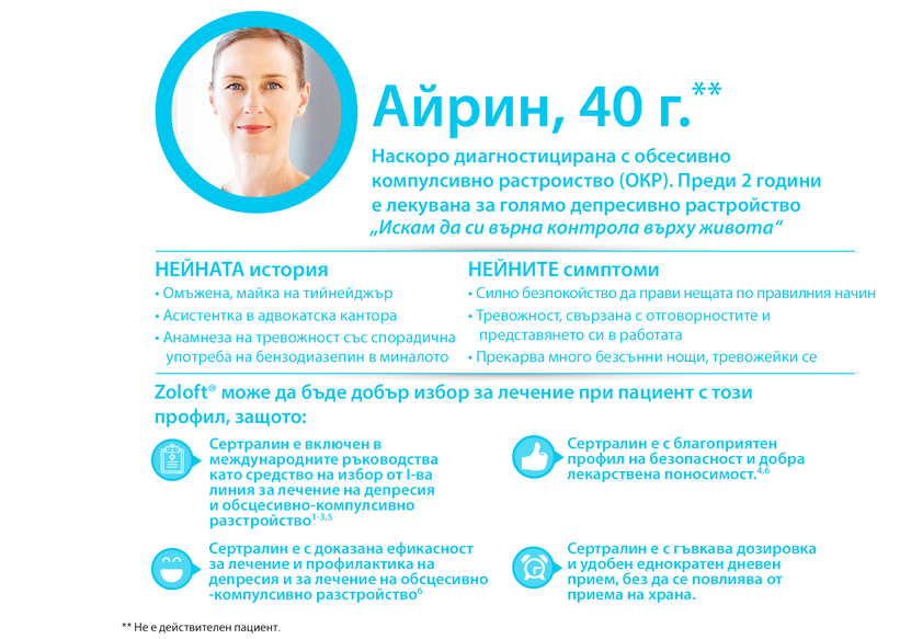 пациентски профил Айрийн